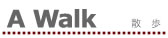 A Walk：散　歩