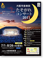 たそがれコンサートのポスター