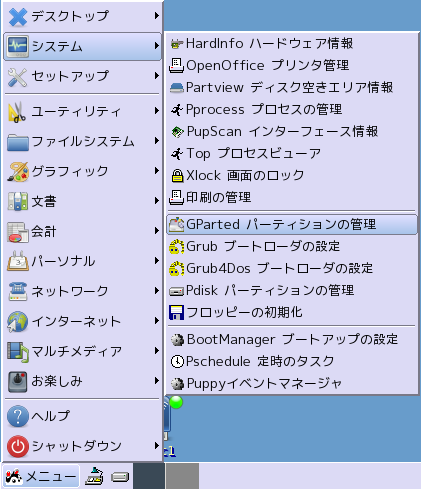 ＧＰａｒｔｅｄ　パーティションの管理